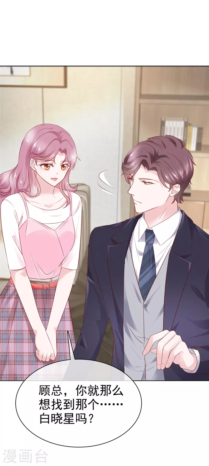 第49话顾总暗恋的人 第4页
