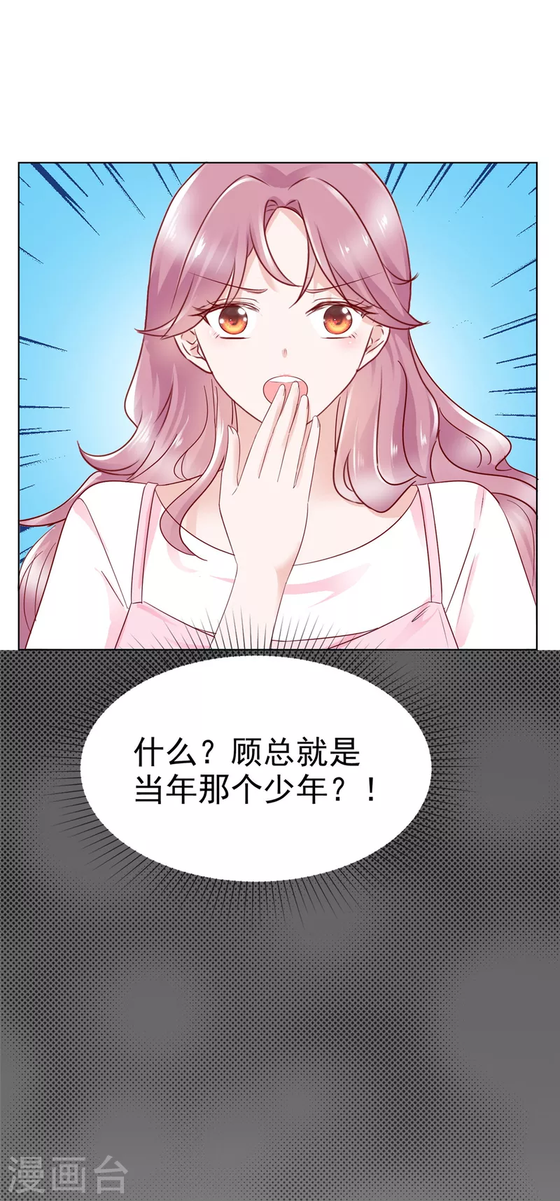 第49话顾总暗恋的人 第6页