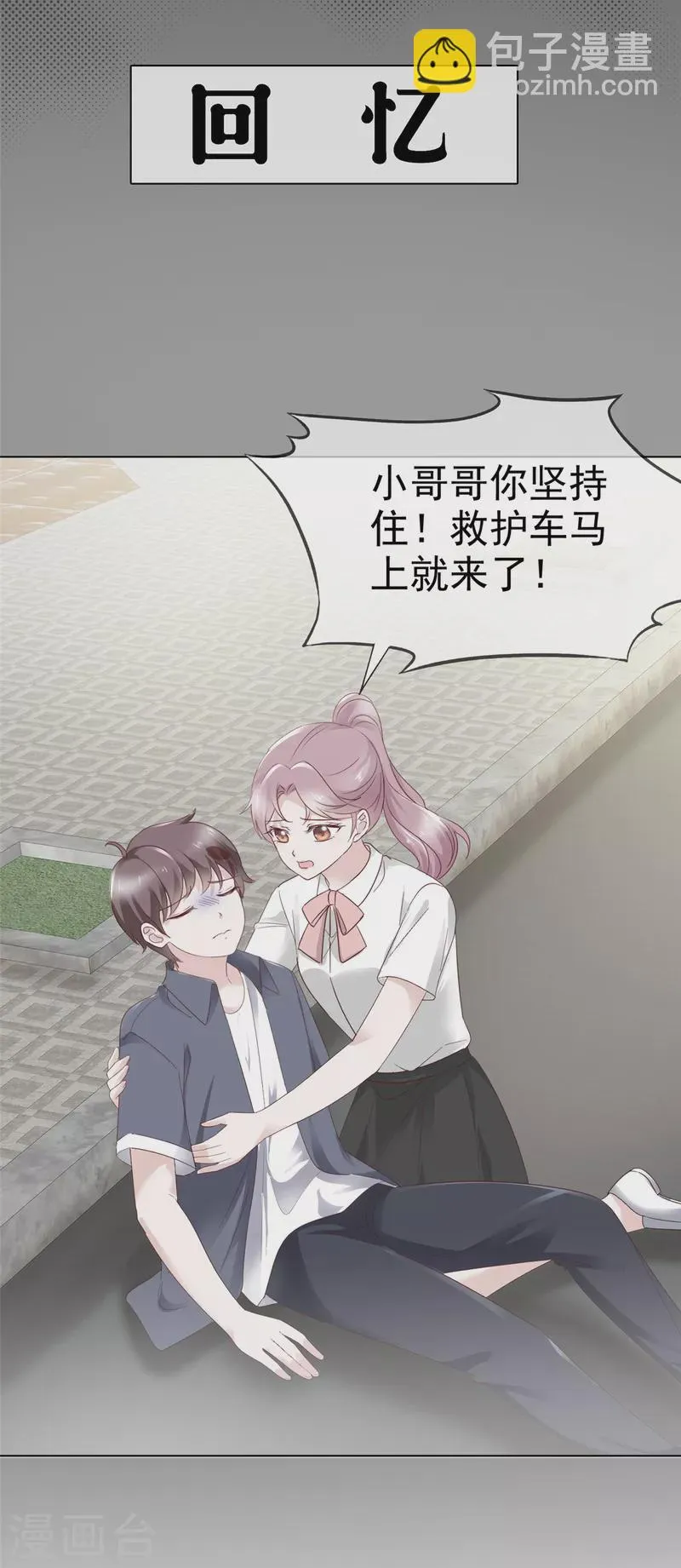 第49话顾总暗恋的人 第7页