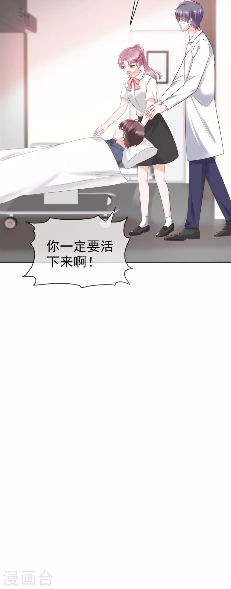第49话顾总暗恋的人 第11页