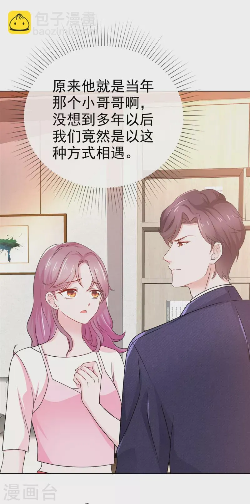 第49话顾总暗恋的人 第12页