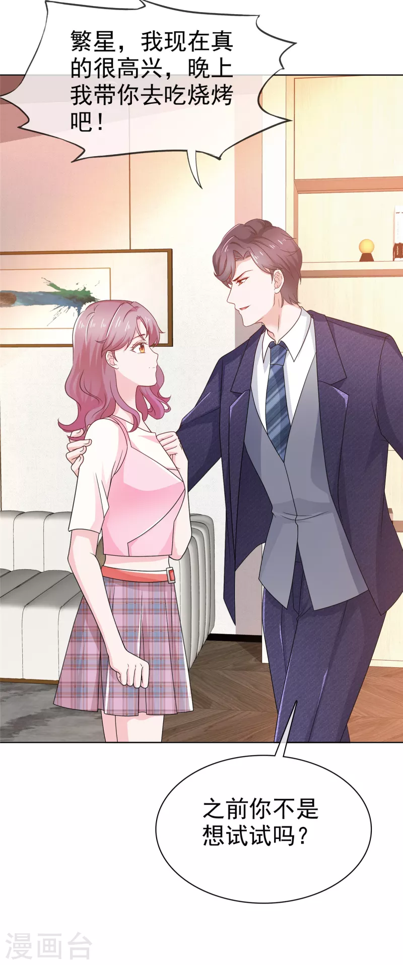 第49话顾总暗恋的人 第13页