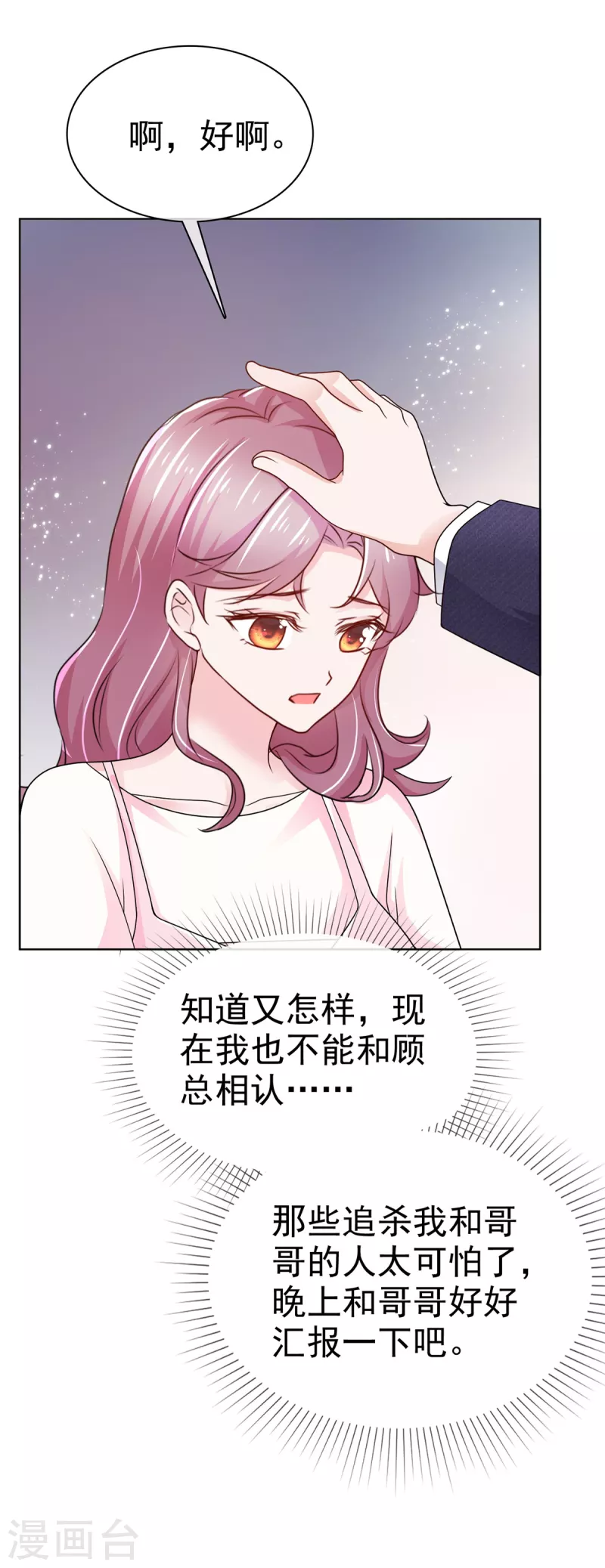第49话顾总暗恋的人 第14页