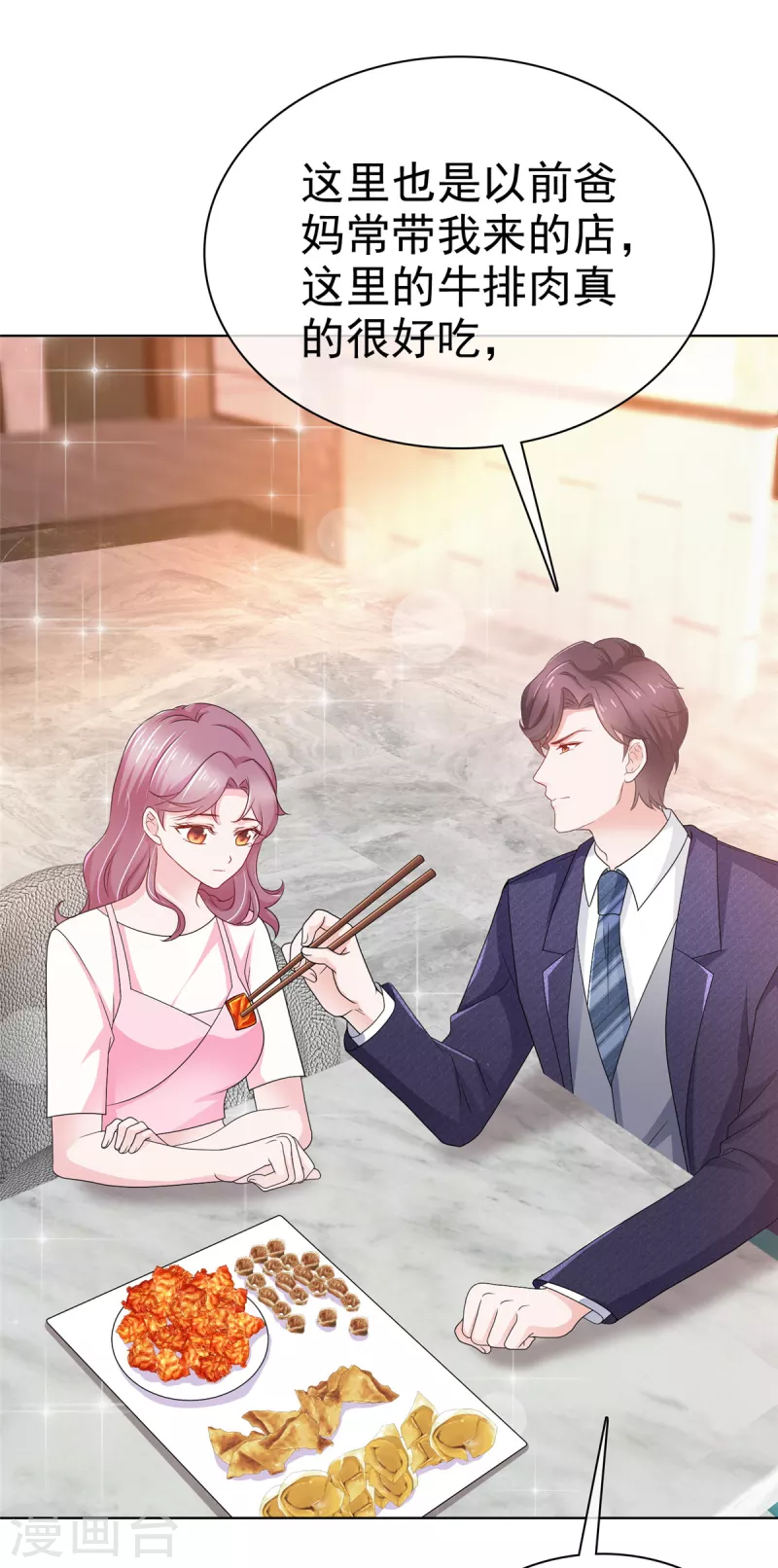第49话顾总暗恋的人 第17页