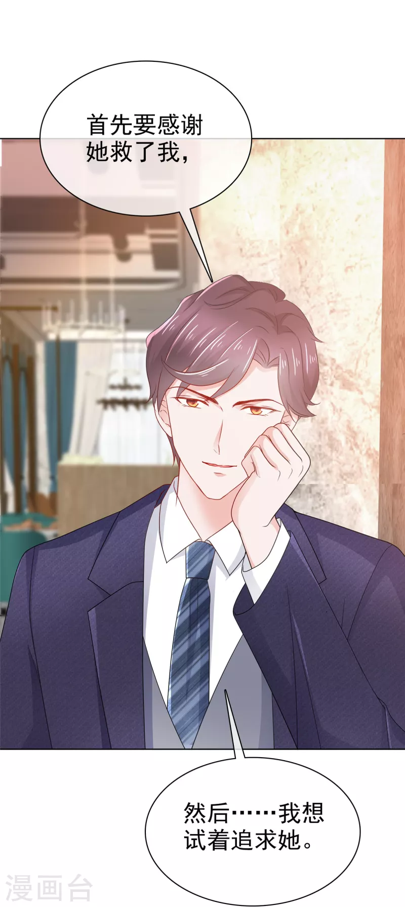 第49话顾总暗恋的人 第22页