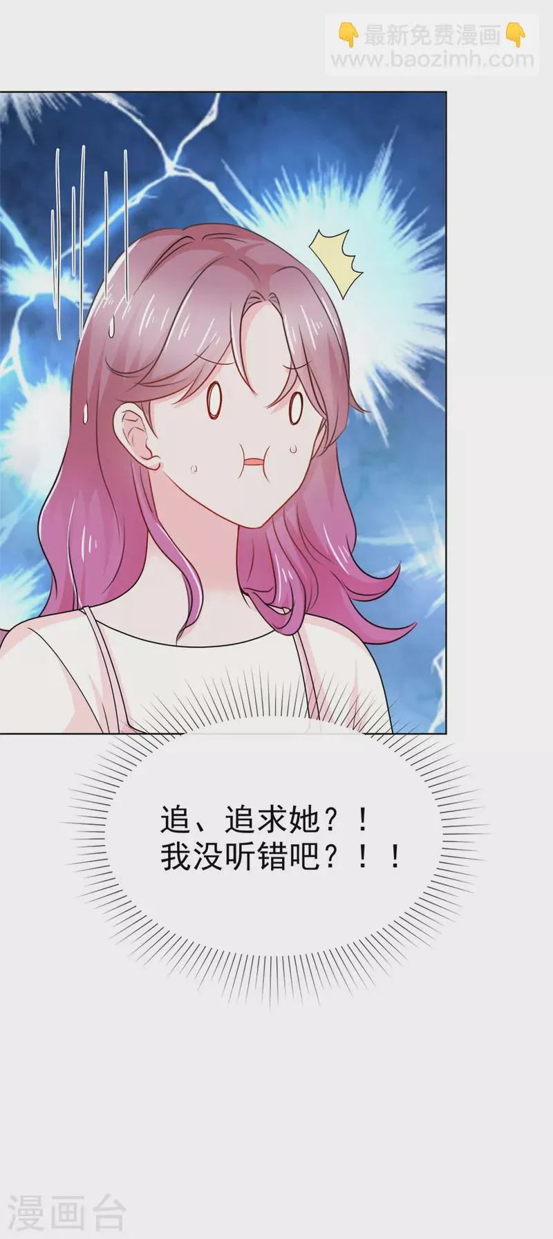 第49话顾总暗恋的人 第23页