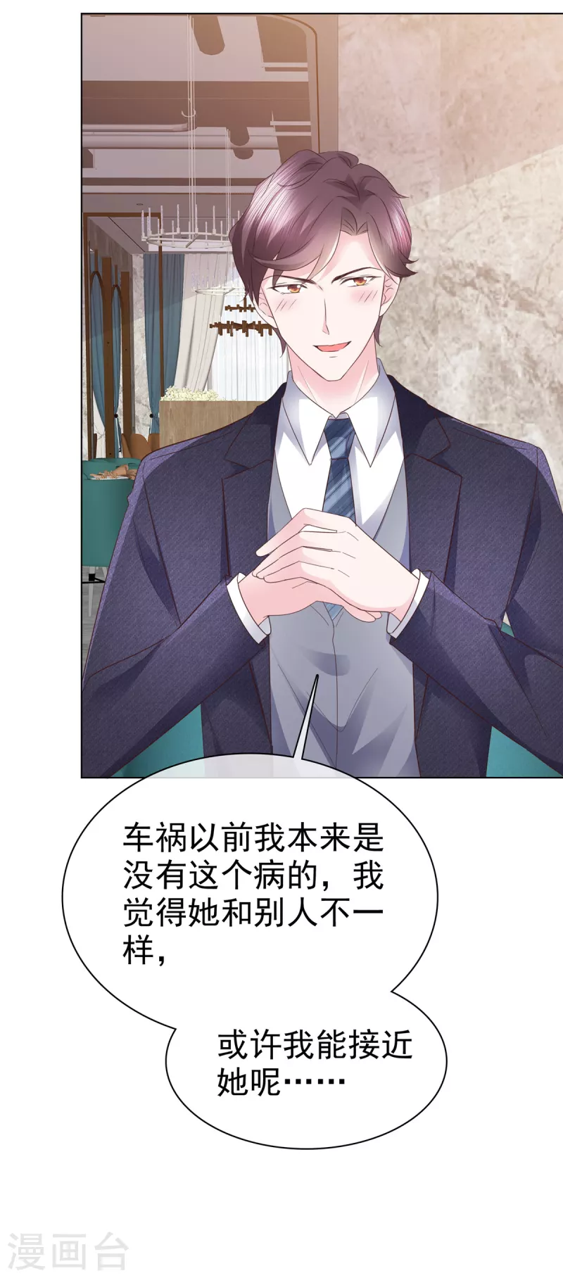 第50话事情越来越有趣了 第3页