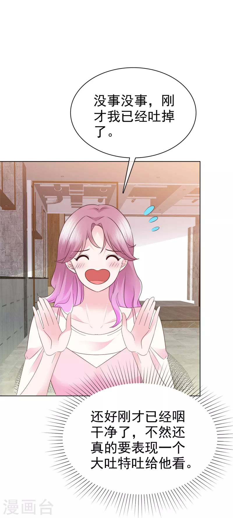 第50话事情越来越有趣了 第8页