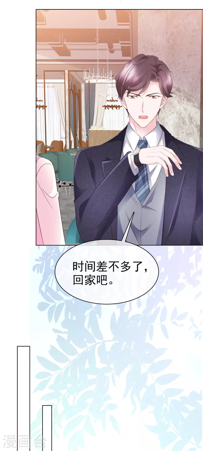第50话事情越来越有趣了 第9页