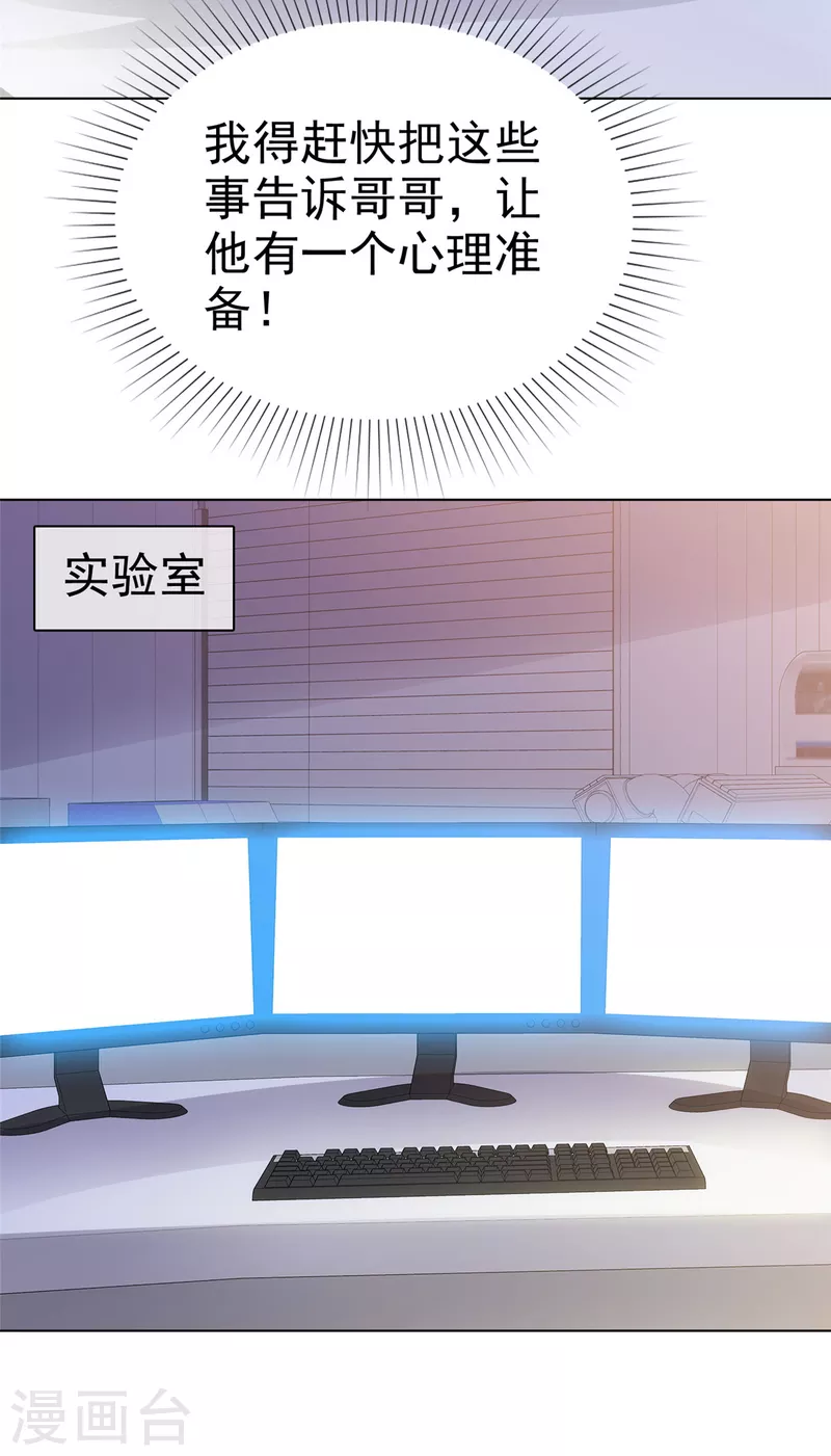 第50话事情越来越有趣了 第18页