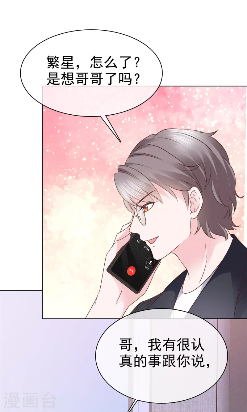 第50话事情越来越有趣了 第21页