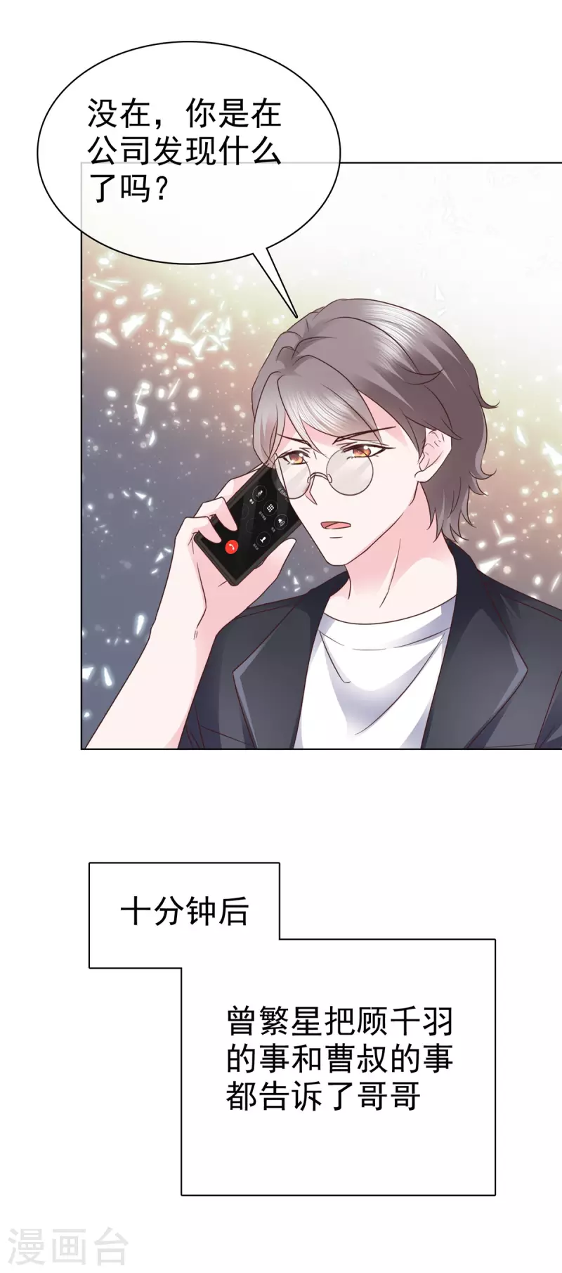 第50话事情越来越有趣了 第23页