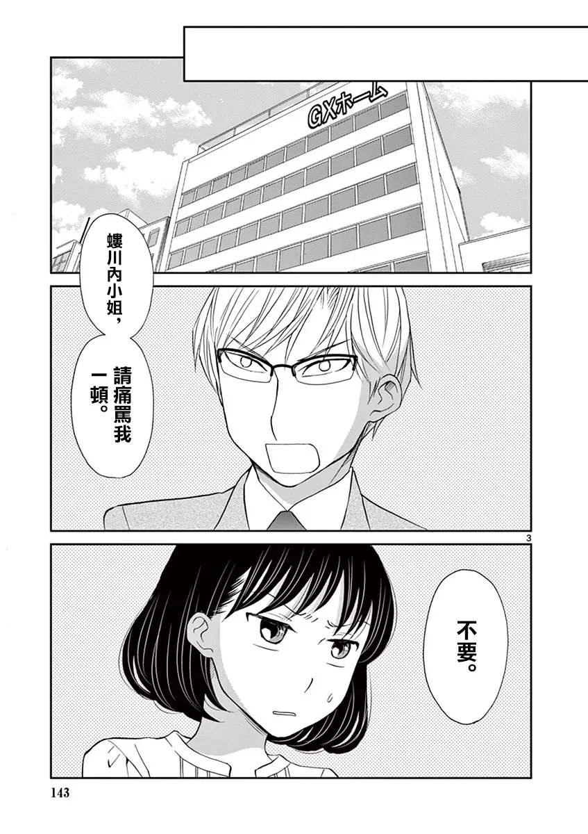 第17话 第3页