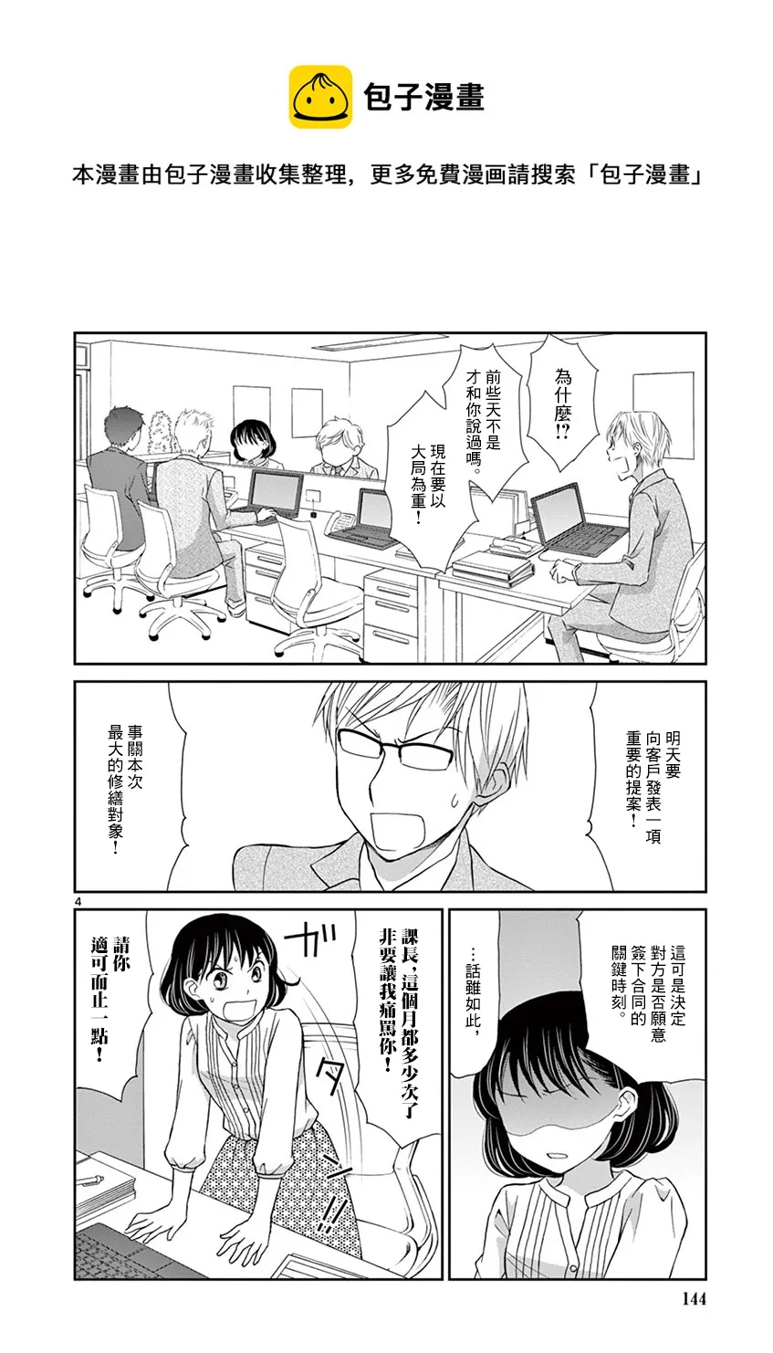 第17话 第4页