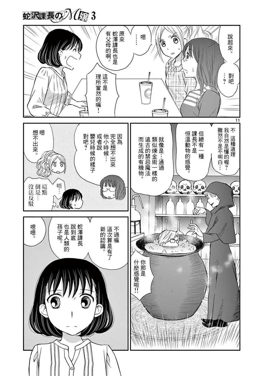 第17话 第11页
