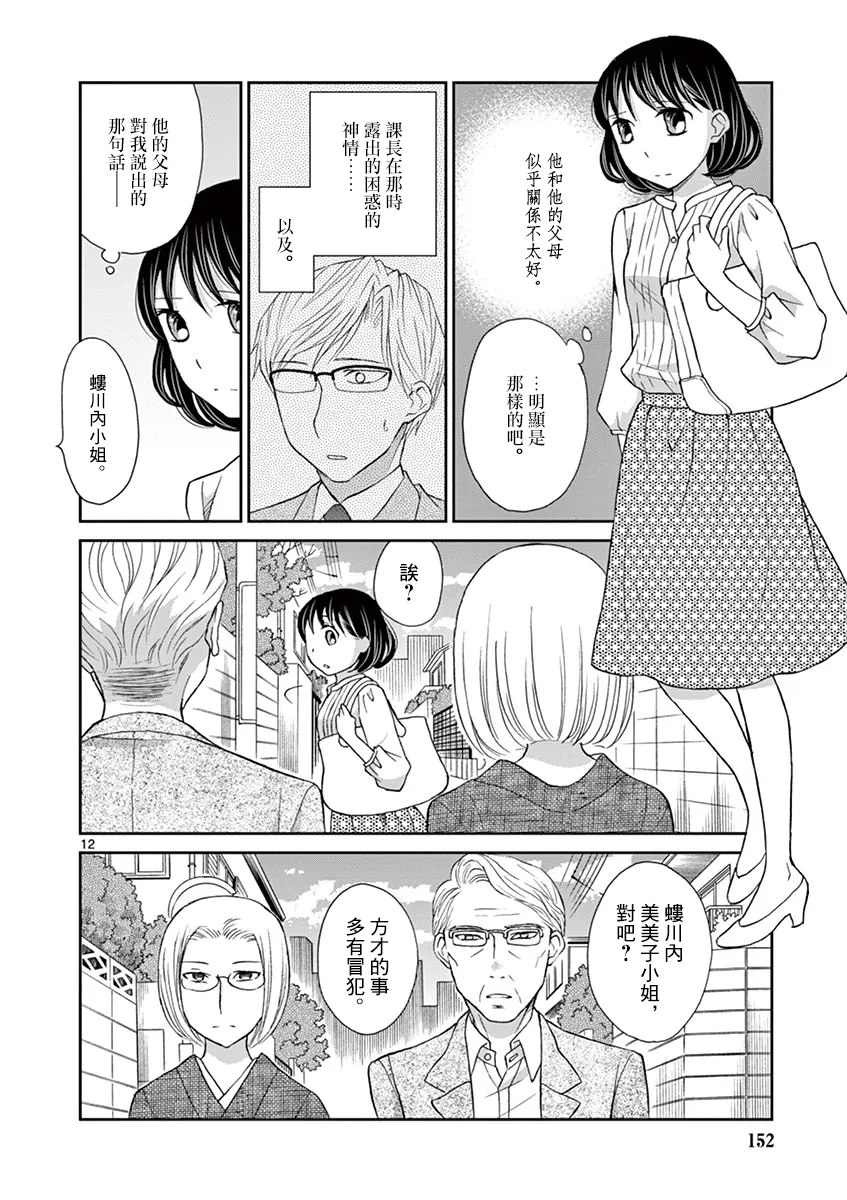 第17话 第12页