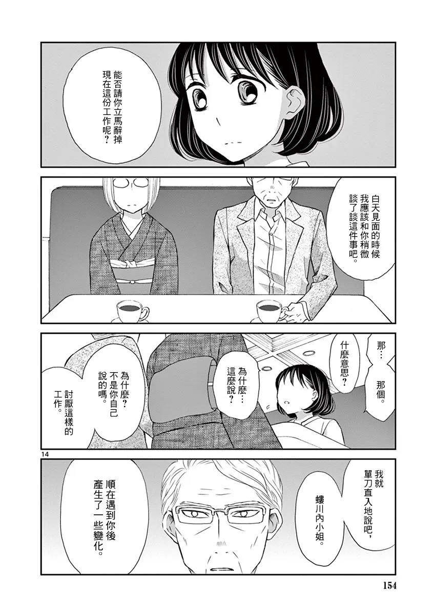 第17话 第14页