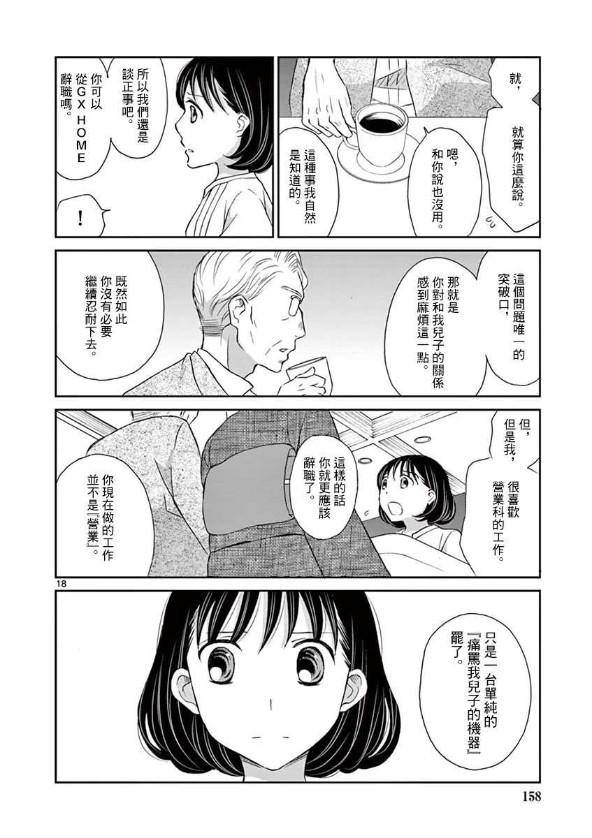 第17话 第18页