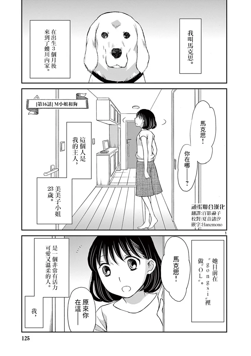 第16话 第1页