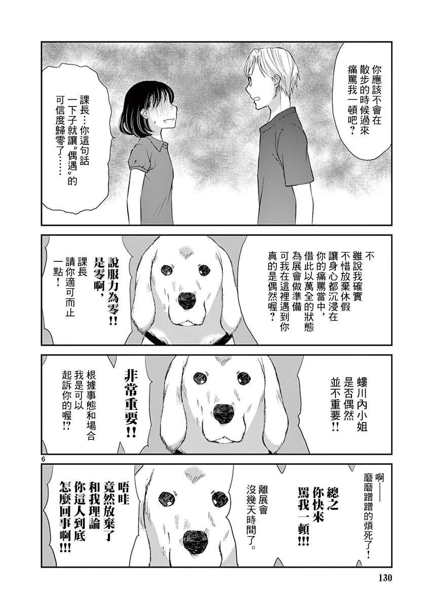 第16话 第6页