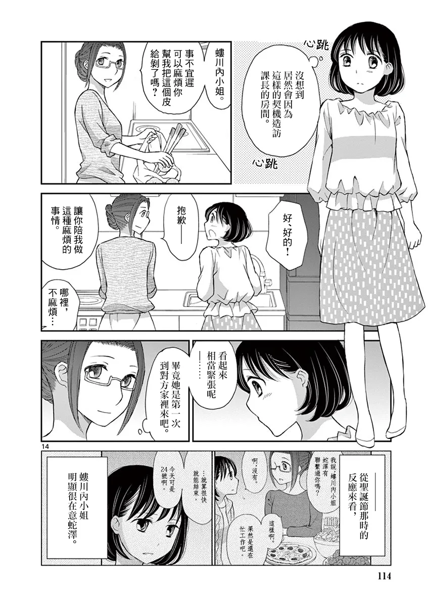 第15话 第14页