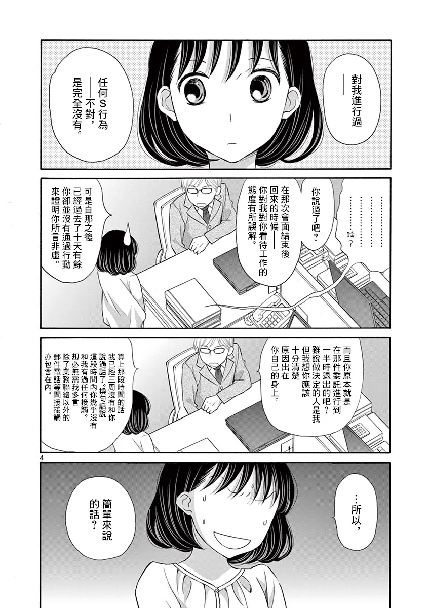 第14话 第4页