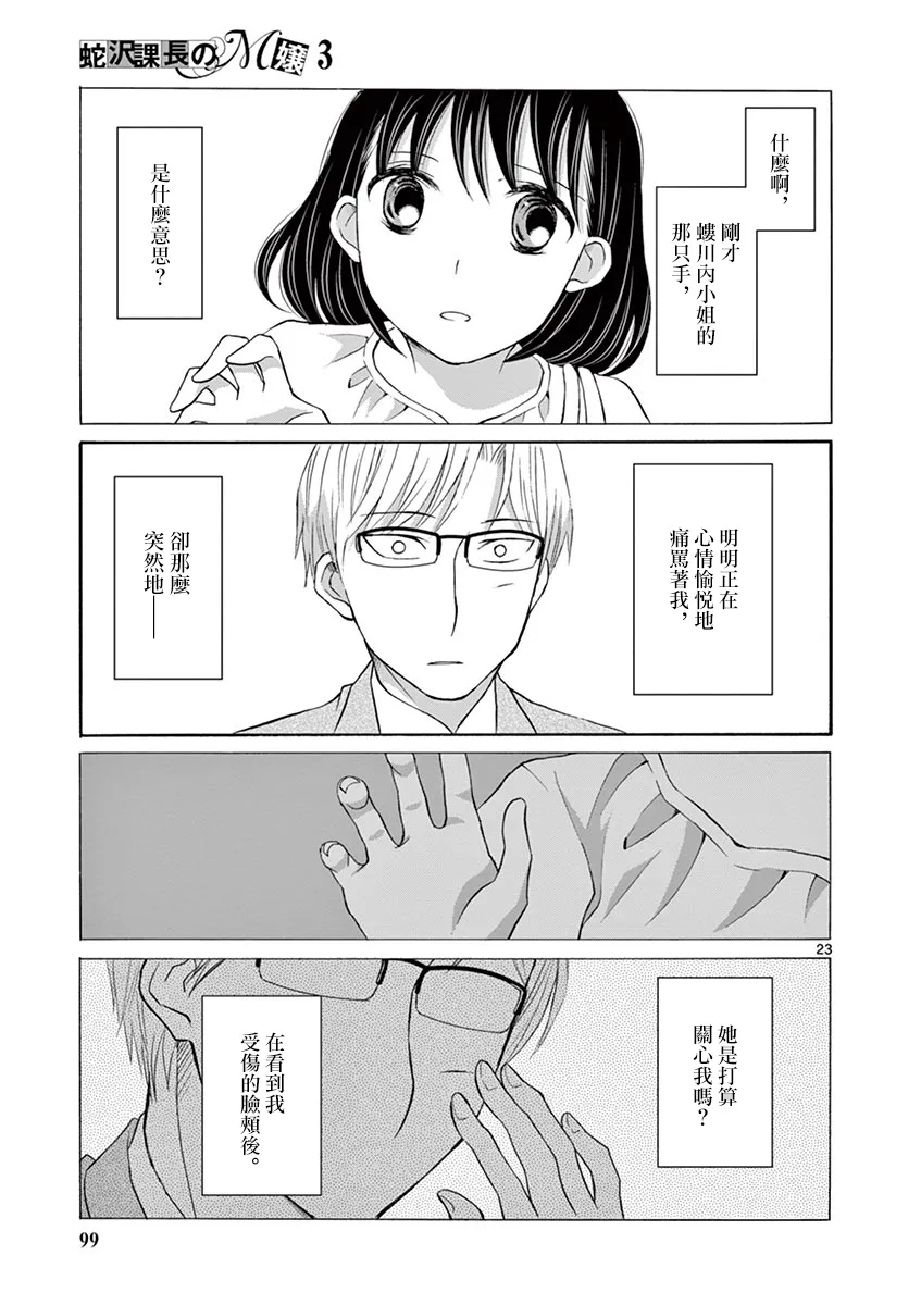 第14话 第23页