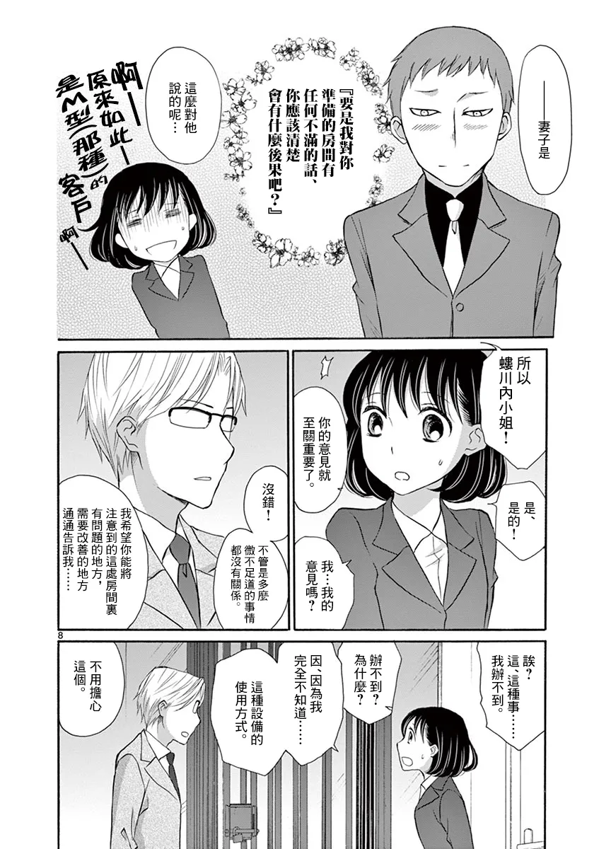 第13话 第8页