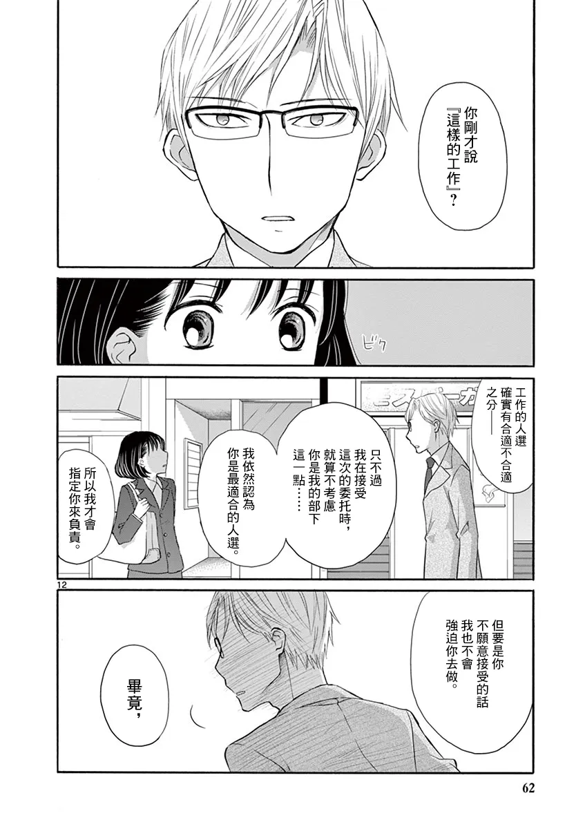 第13话 第12页