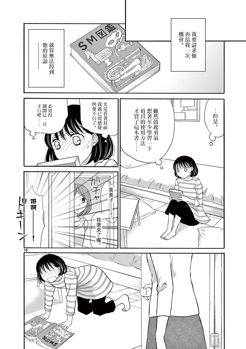第13话 第16页