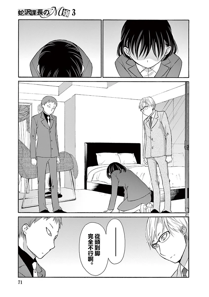 第13话 第21页
