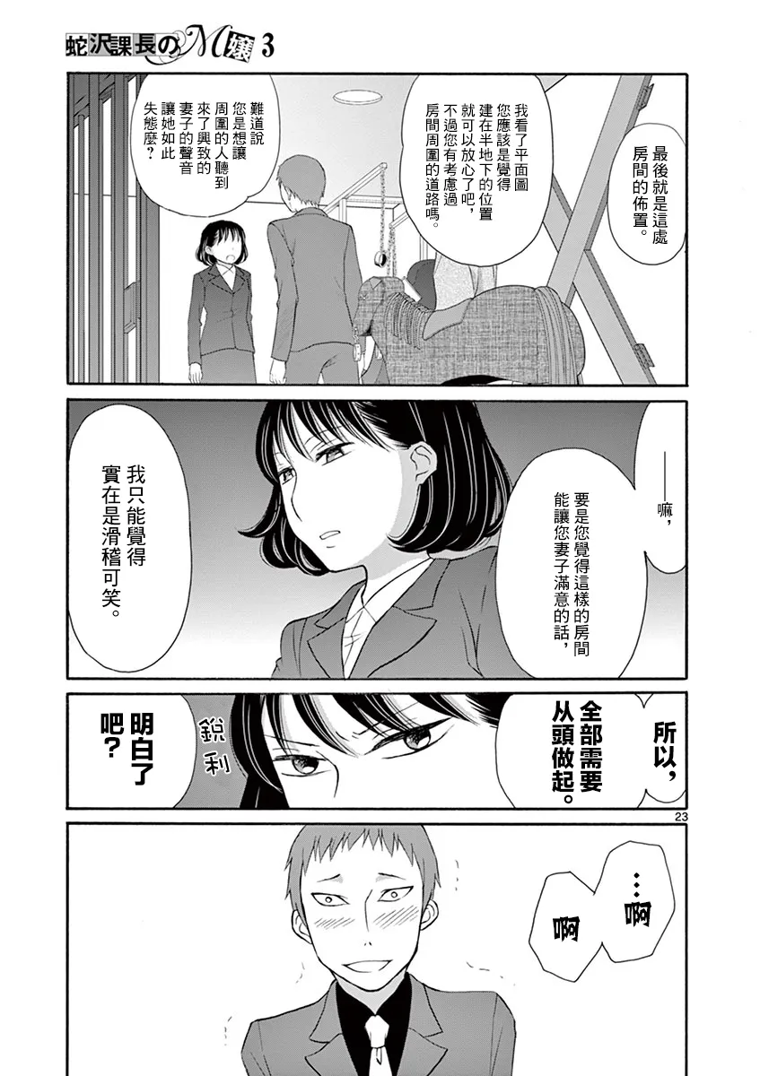 第13话 第23页
