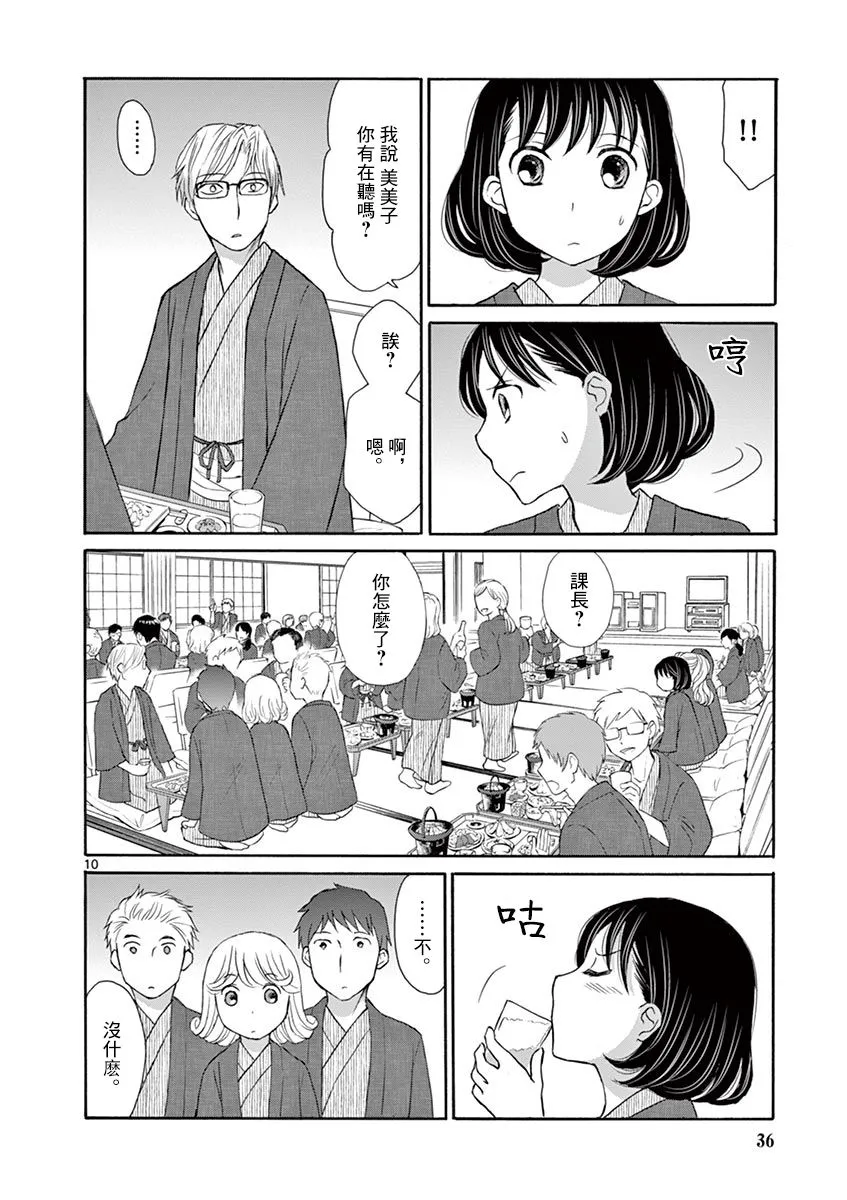 第12话 第10页