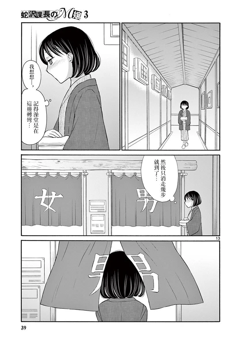 第12话 第13页