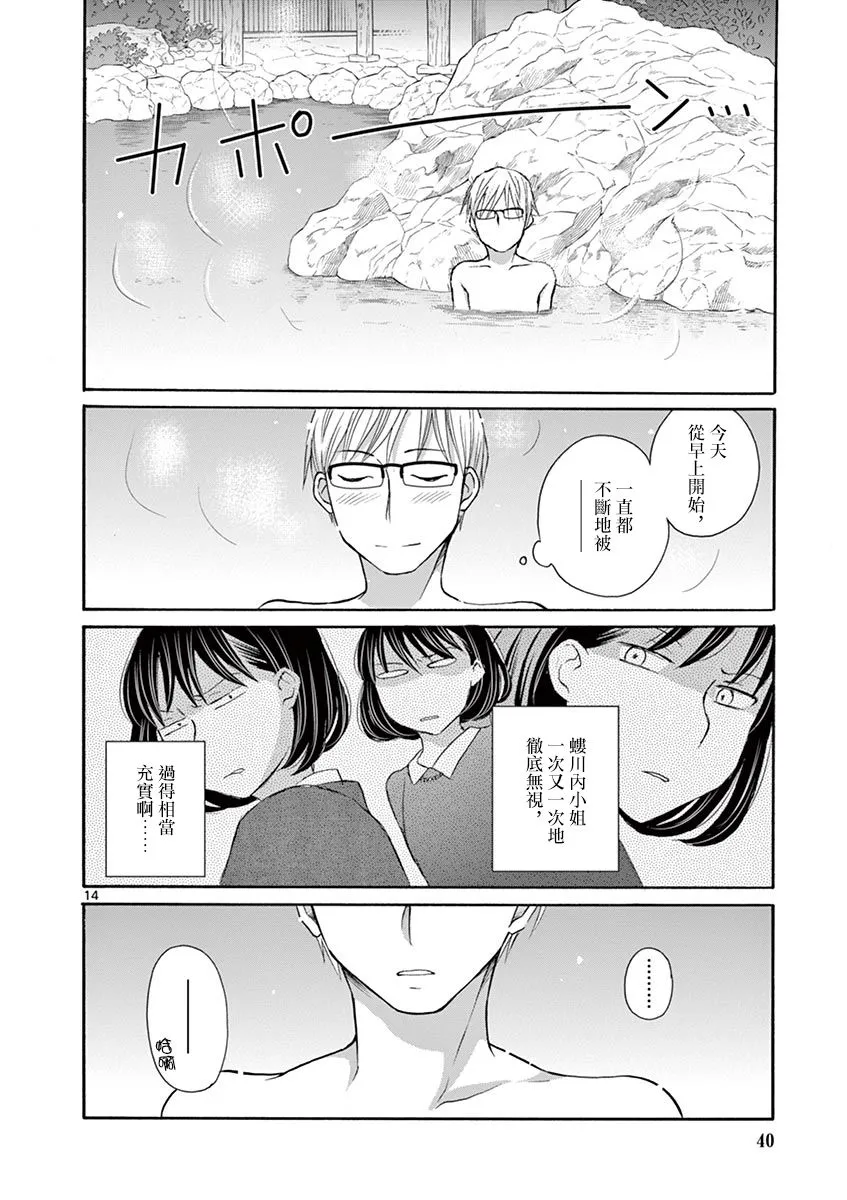 第12话 第14页