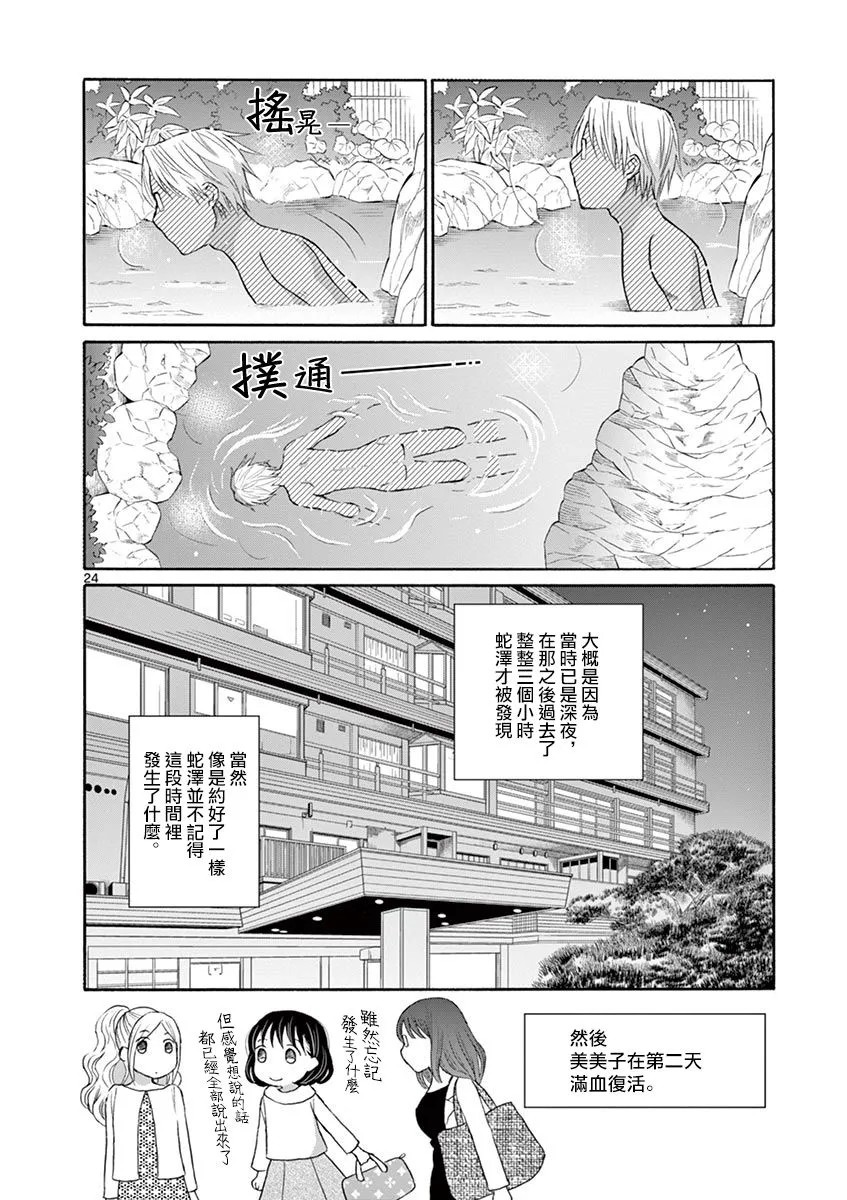 第12话 第24页