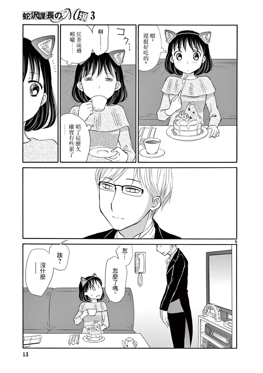 11话 第9页