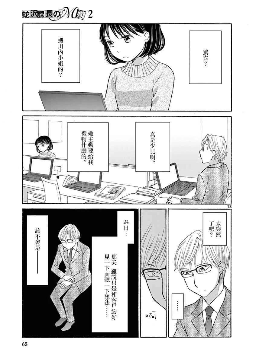 8话 第13页