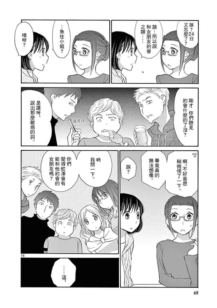 8话 第16页