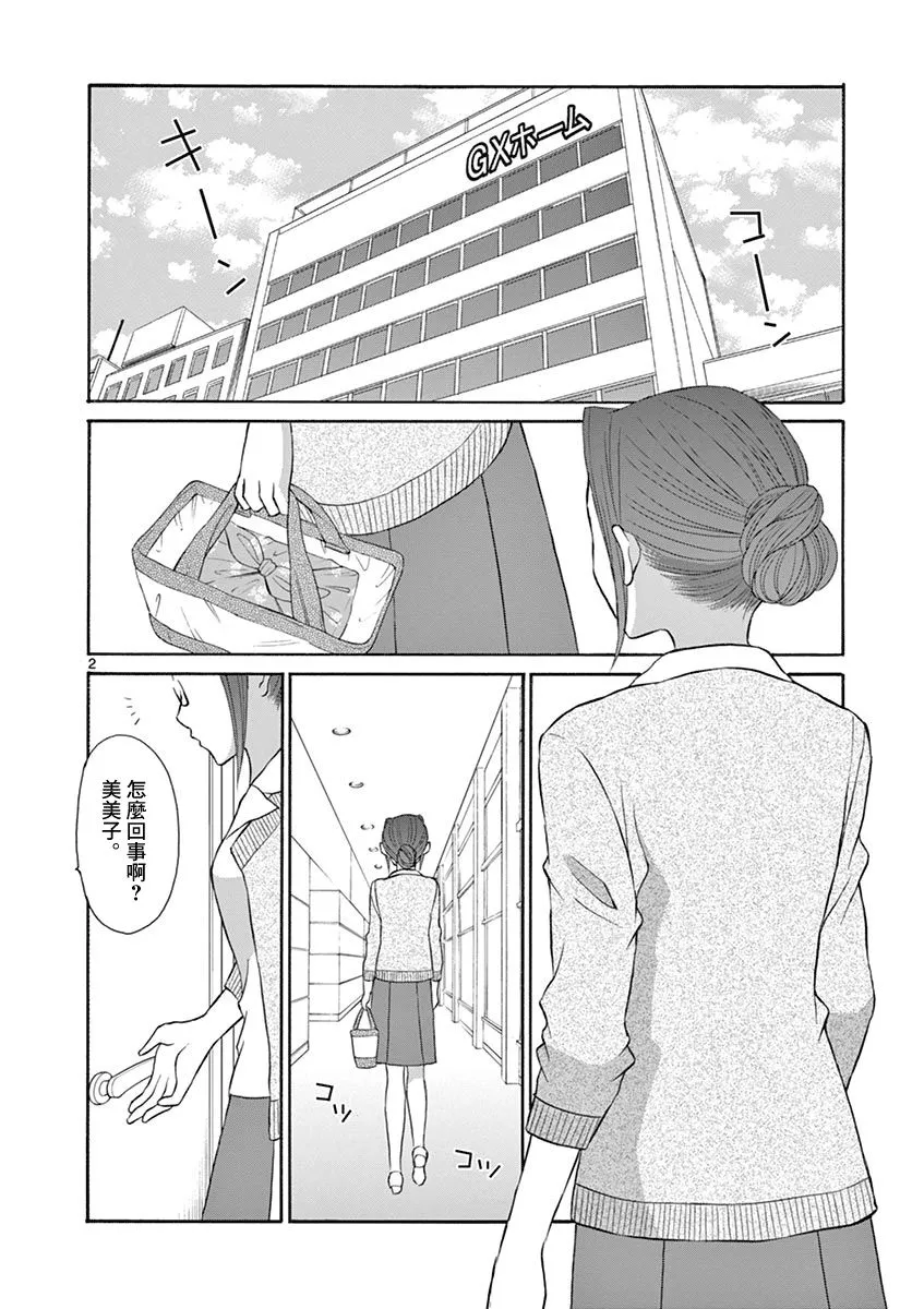 5话 第2页