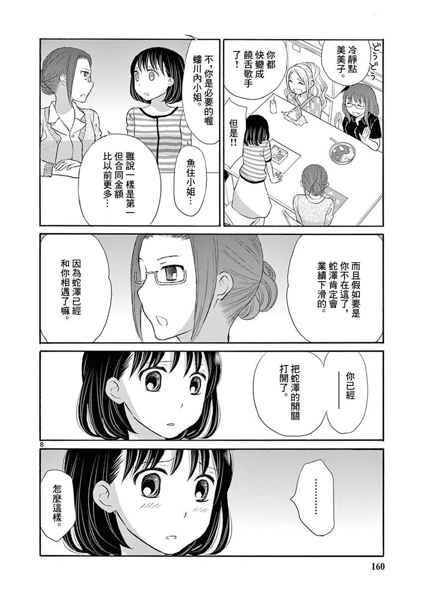 5话 第8页