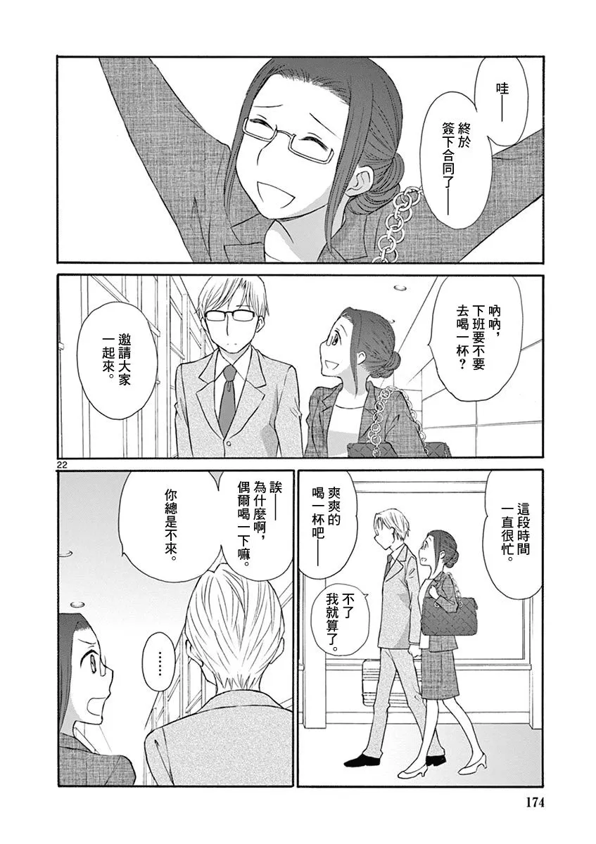 5话 第22页