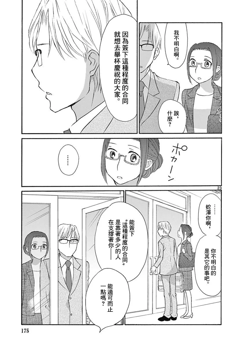 5话 第23页