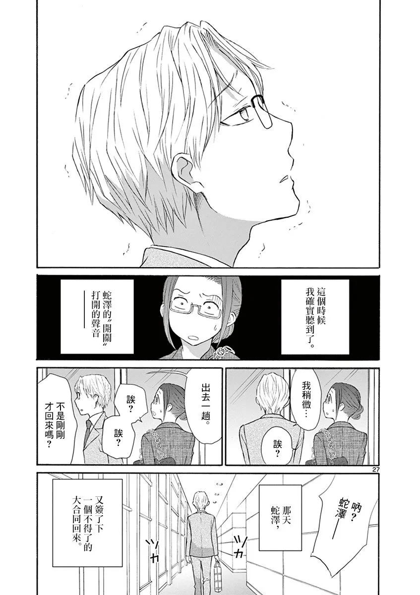5话 第27页