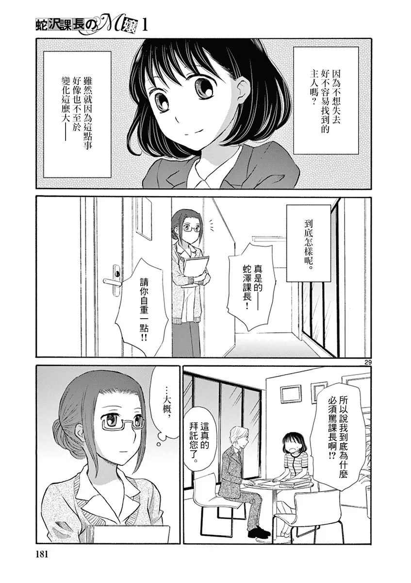 5话 第29页