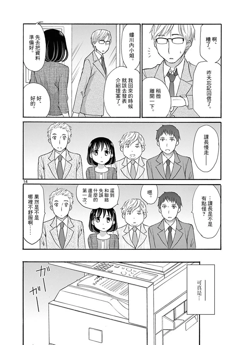4话 第14页