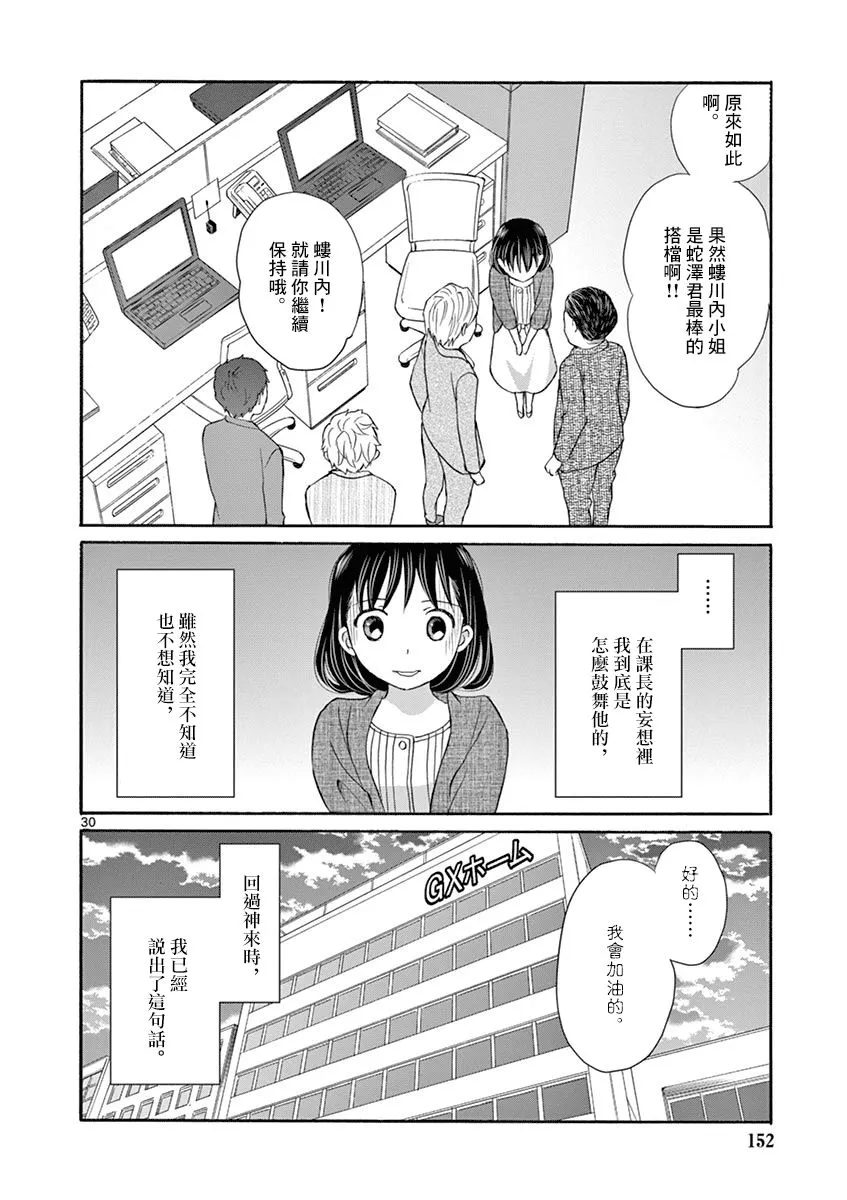 4话 第30页