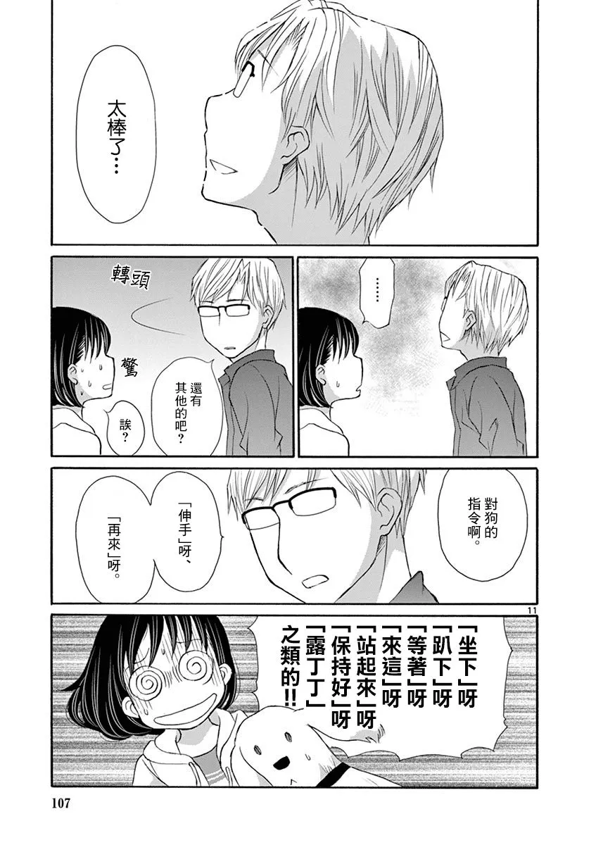 3话 第11页