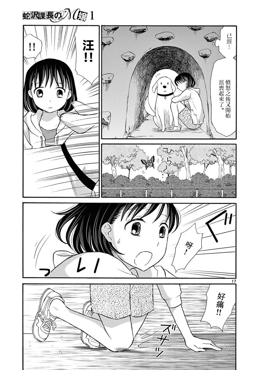 3话 第17页