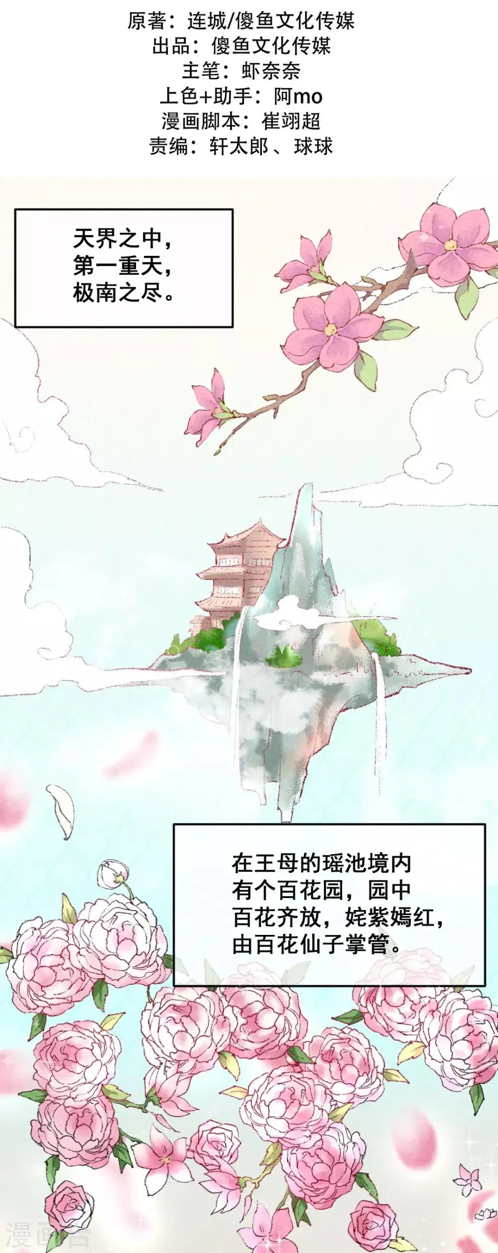 第2话 惊天动地地出生了1 第2页